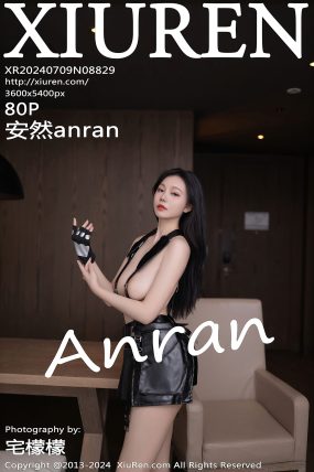 [XIUREN秀人网] 2024.07.09 No.8829 安然anran