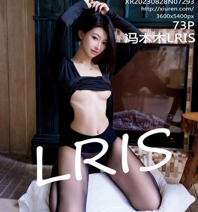 [XIUREN秀人网] 2023.08.28 No.7293 冯木木LRIS